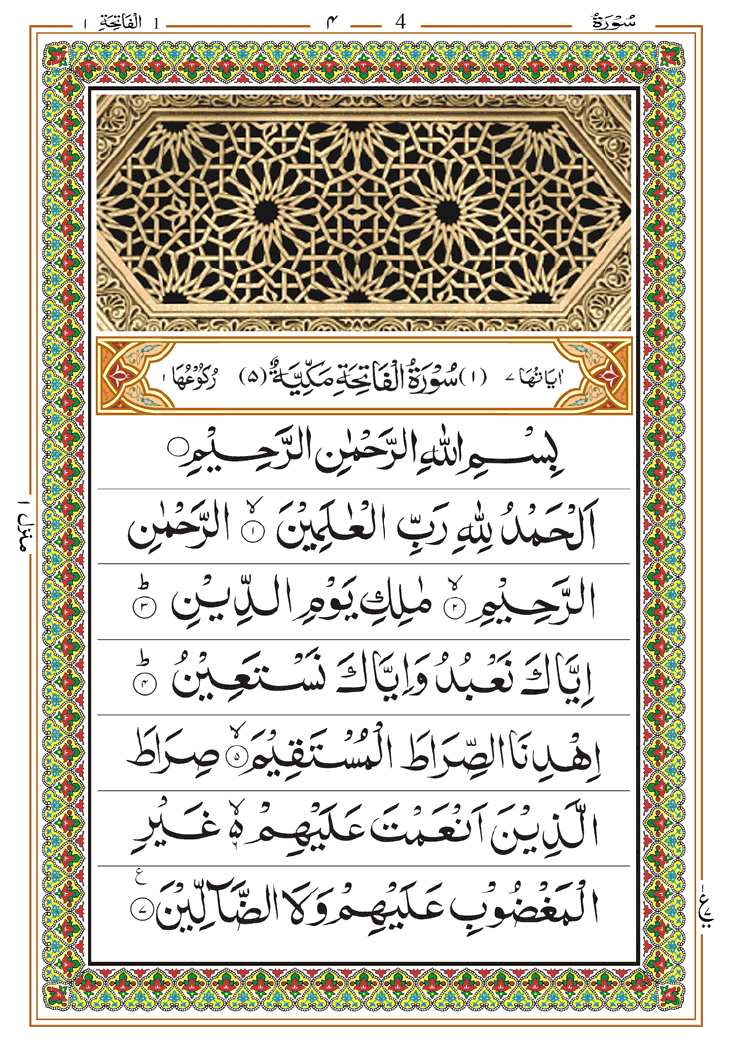 Quran page 1
