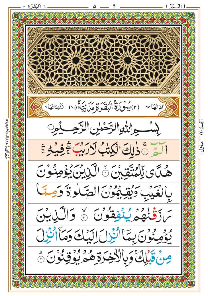 Quran page 2