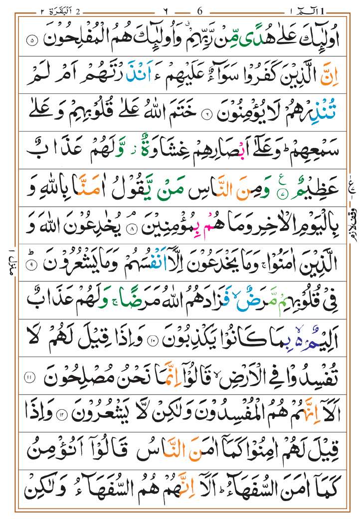Quran page 3