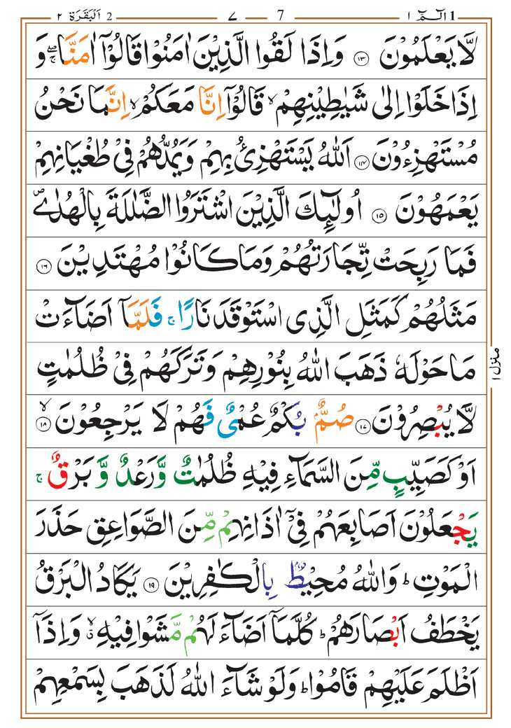 Quran page 4