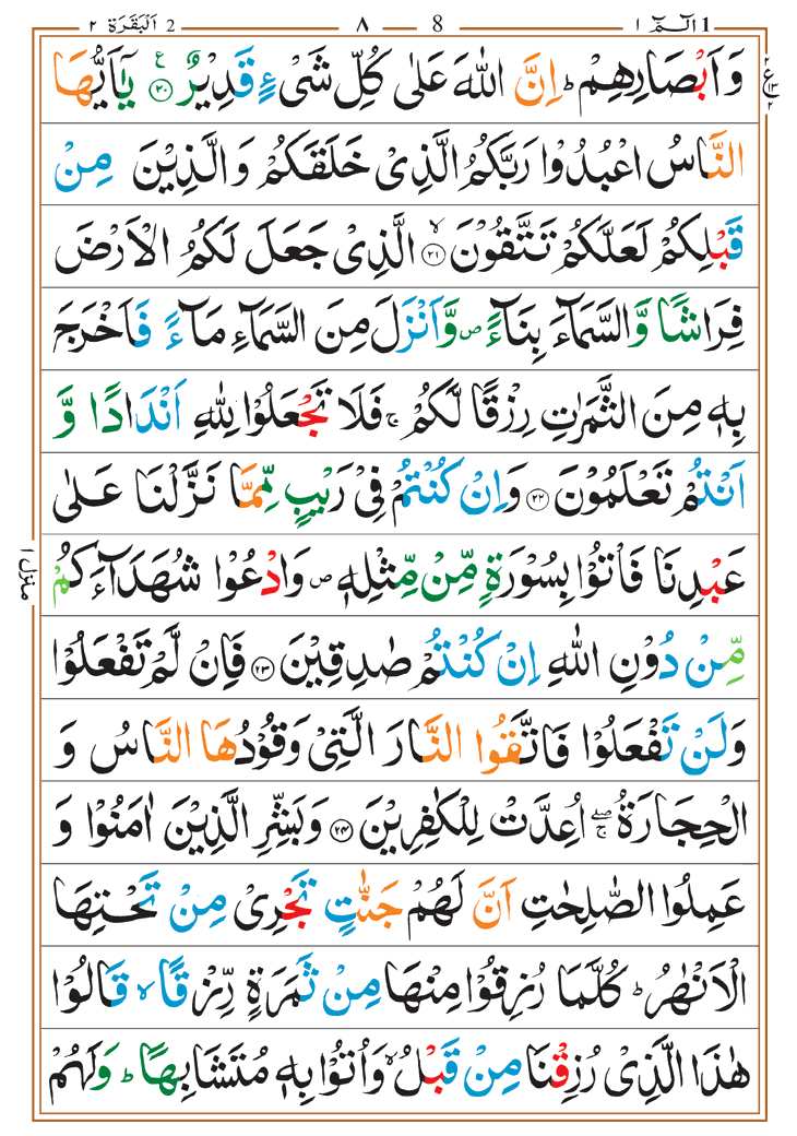 Quran page 5