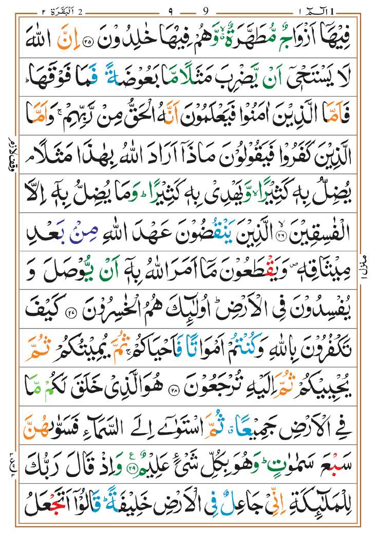 Quran page 6