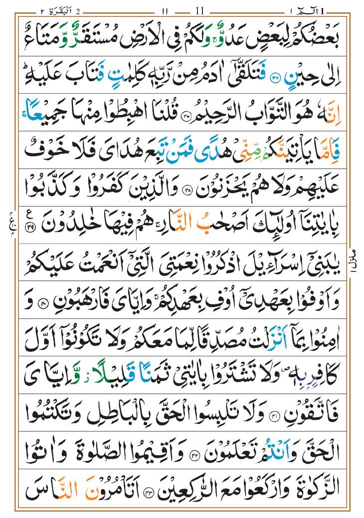 Quran page 8